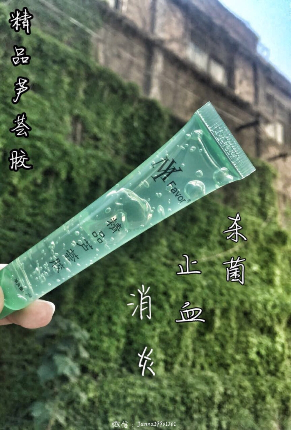 保湿补水 晒后修复、
蚊虫叮咬止痒 舒敏消炎。
夏天必备的万用修复圣品，便宜好用