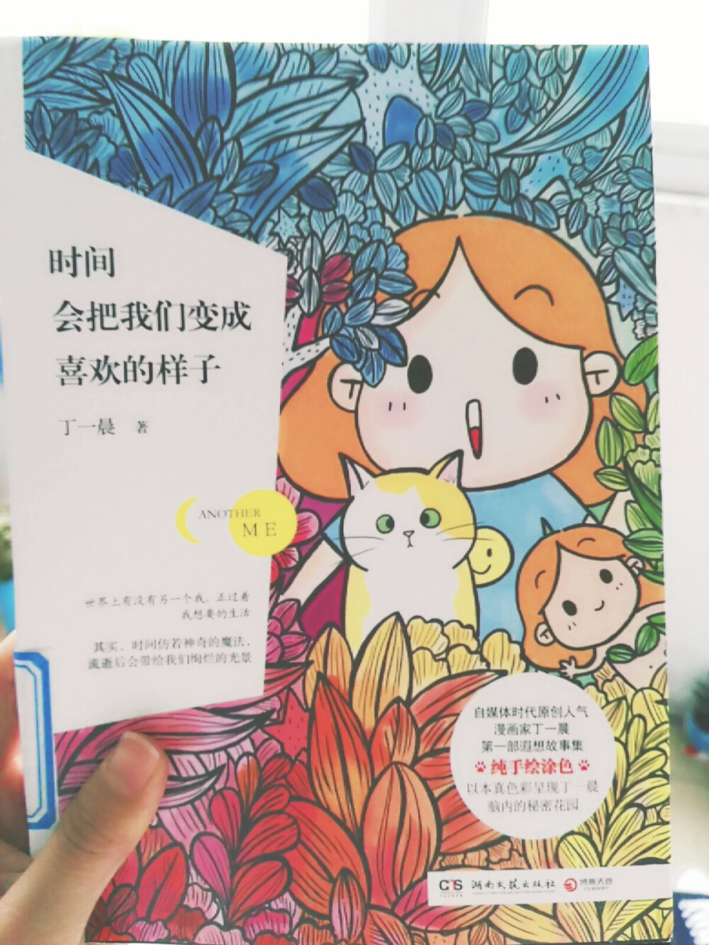 《时间会把我们变成喜欢的样子》，丁一晨，绘本，看起来有点像漫画，在另一颗平行星球上遇见平行时空的自己，喜好相同的人却有着不同的际遇，更喜欢以前的画风。