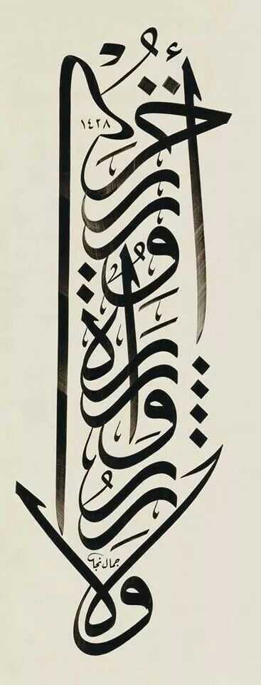 Arabic calligraphy: