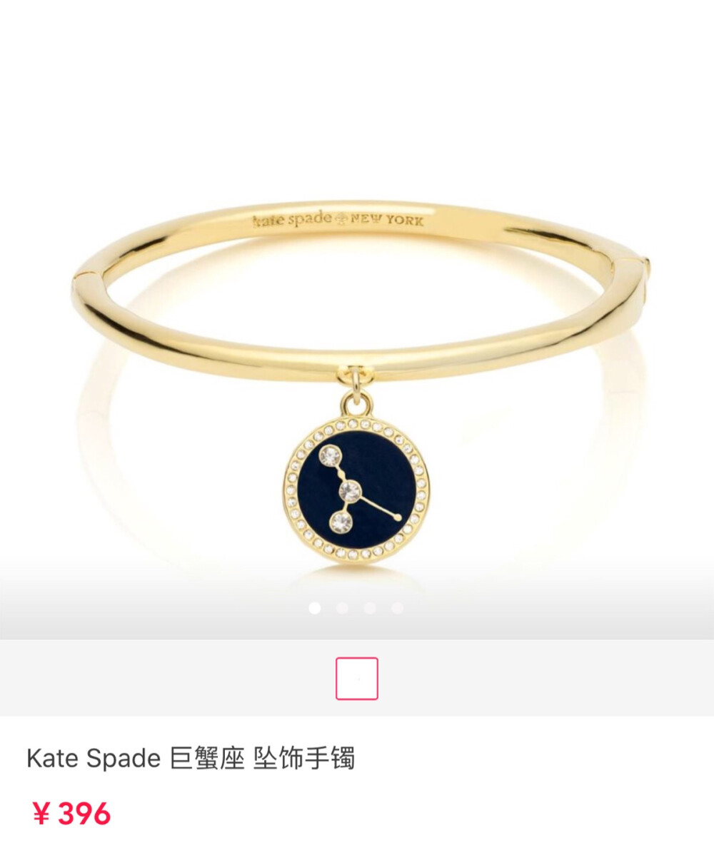 Kate spade 星座手镯