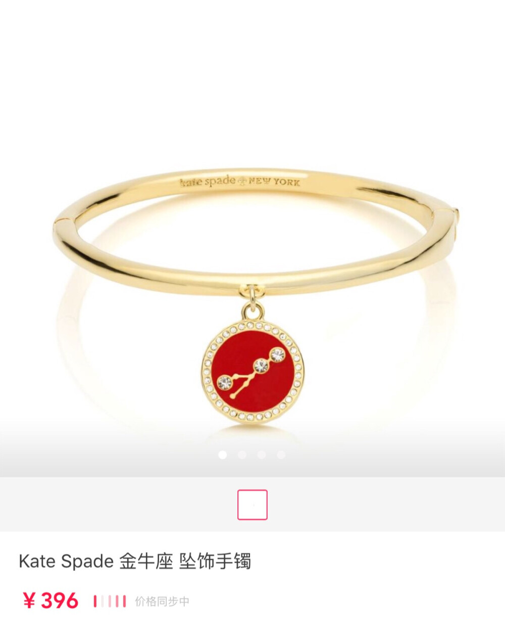 Kate spade 星座手镯