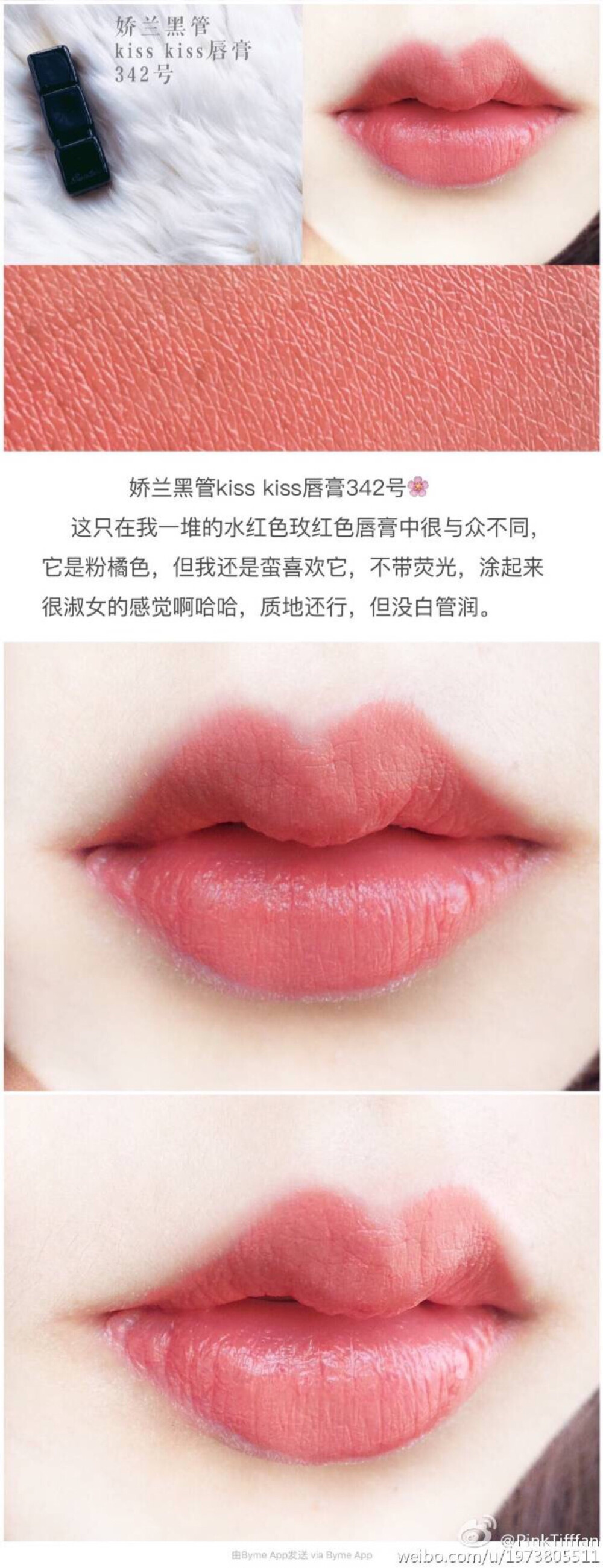 娇兰黑管kiss kiss 唇膏342