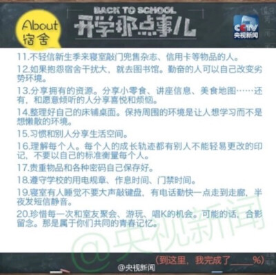 开学季，大学，你该慢慢学会的100件事。很用心的指南。点赞