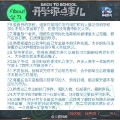 开学季，大学，你该慢慢学会的100件事。很用心的指南。点赞