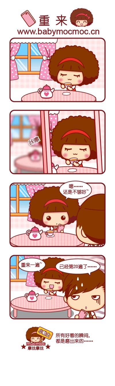 摩丝摩丝漫画