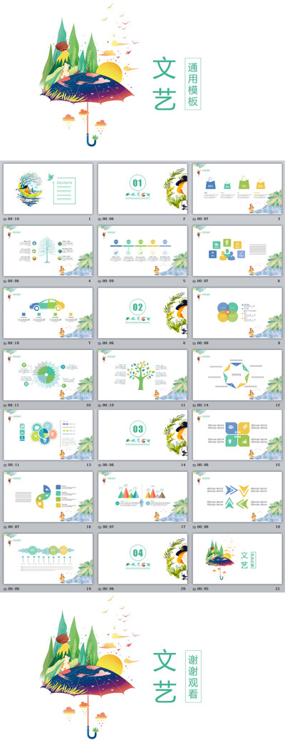 文艺气质精美通用PPT动态模板