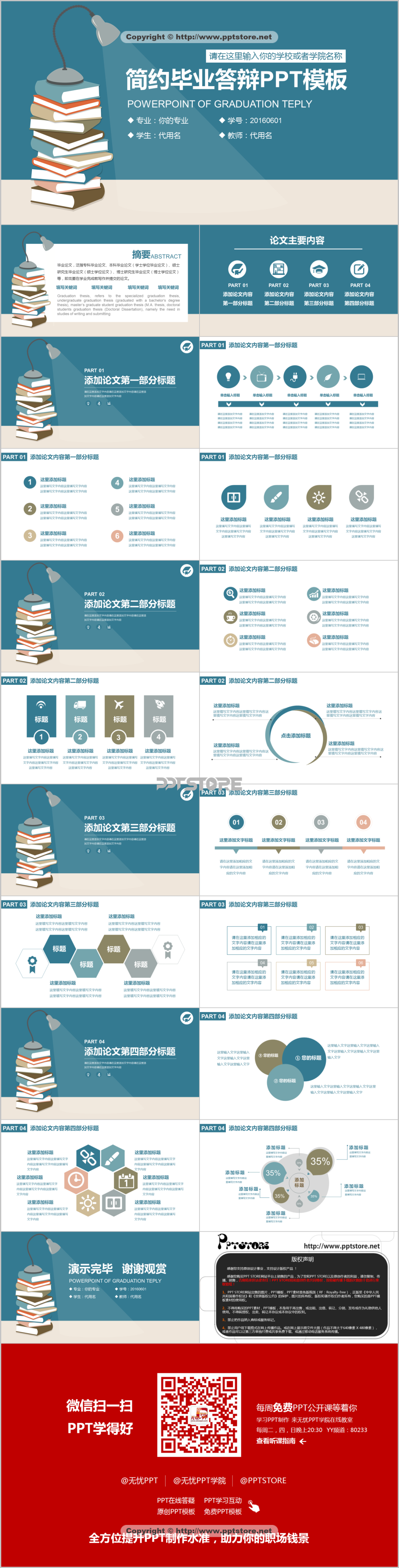 【简约答辩】通用毕业答辩PPT模板