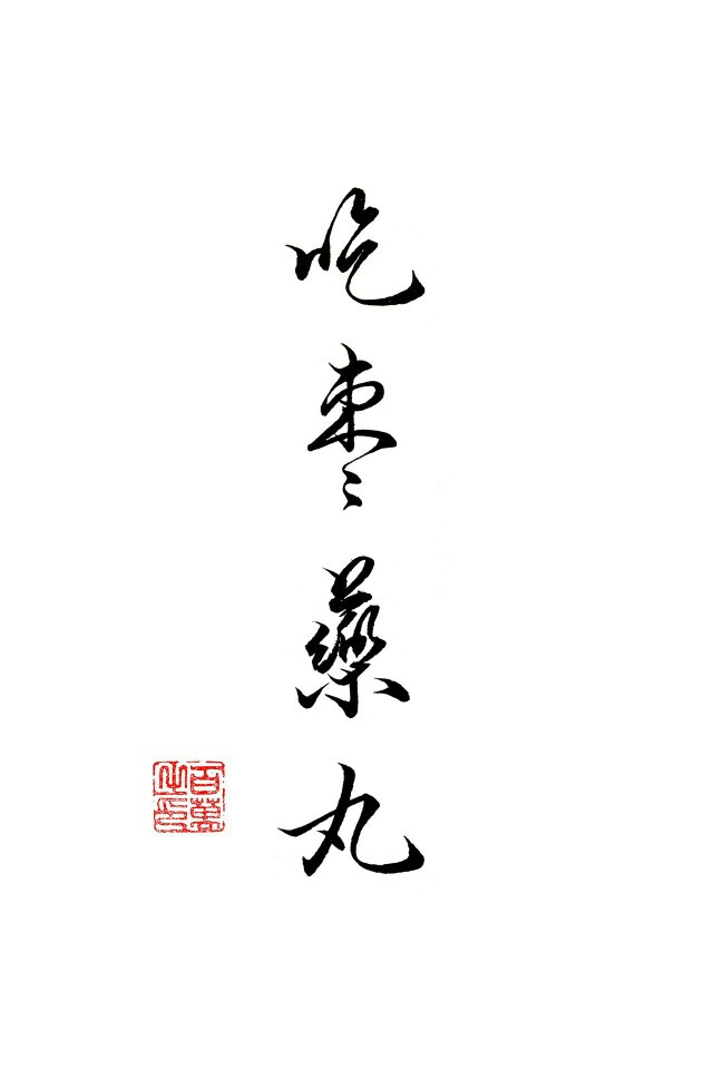 百万的字