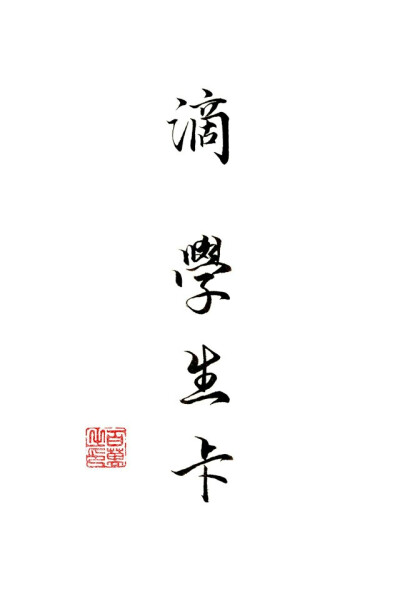 百万的字