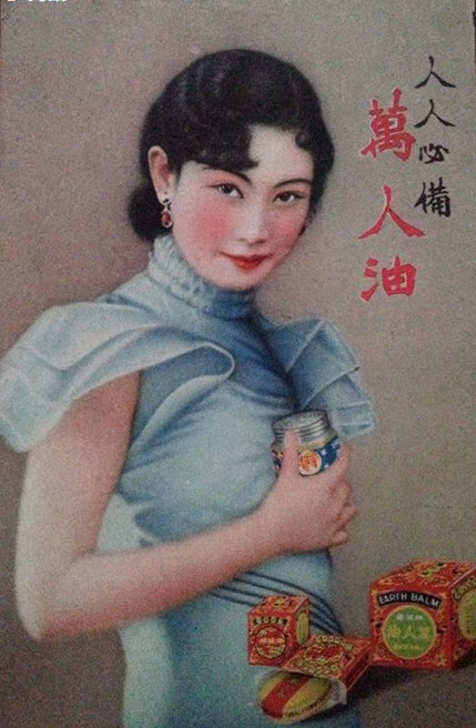 民国第一美女胡蝶月份牌