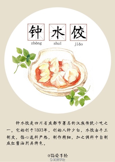 饺子