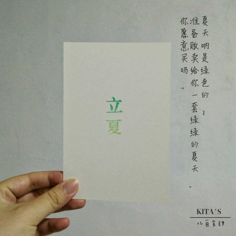 [cp]北菌新作。《绿绿的夏天》系列明信片。全手工刻章，全手工印制。预售ing[doge] 有意请私信北菌本人[偷笑]