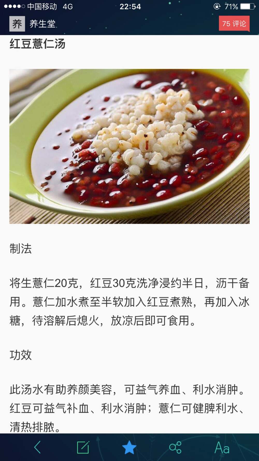 红豆薏仁汤