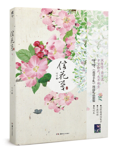 现货包邮 呀呀 花草手札+信花笺+莳花集 共3本 花草 画集 笔记本