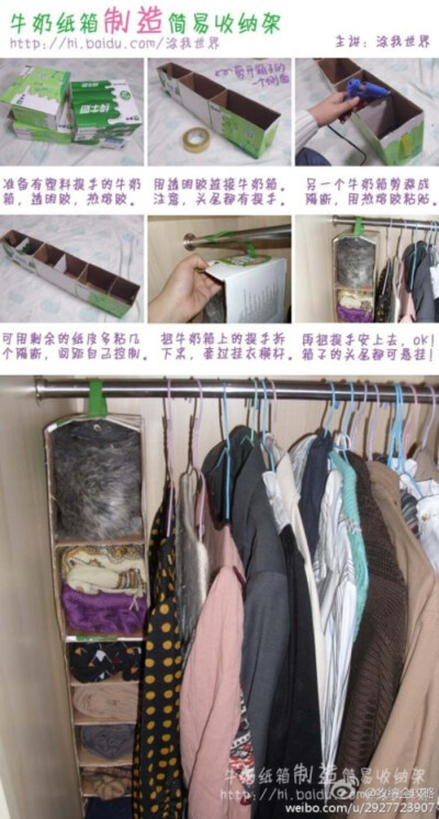 牛奶纸盒巧变收纳盒
【喜欢专辑就关注我吧，更多精彩愿与你分享。】
DIY 教程 废物利用 手工制作 手工 唯美 意境 鞋 创意 个性 手绘 彩绘 摆设 创意家具 装修设计 生活小技巧 花盆 花瓶 相框 挂饰 装饰品