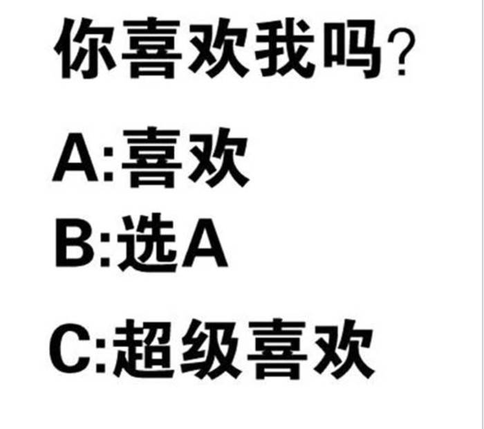 喜歡我吧