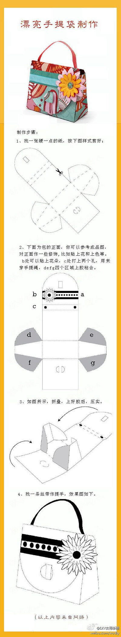 DIY 创意 手工