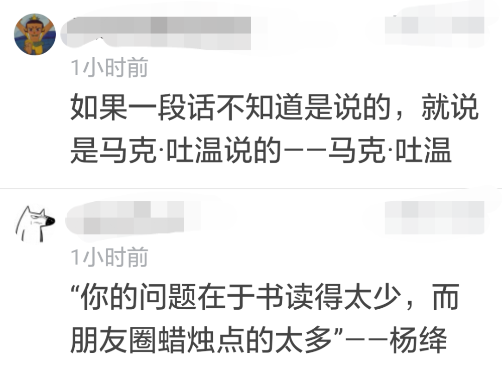 放屁，这话是莎士比亚说的。——鲁迅
网络上大部分流传的名人名言都是虚构编造出来的。——乔布斯