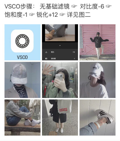 vsco 图片调色教程