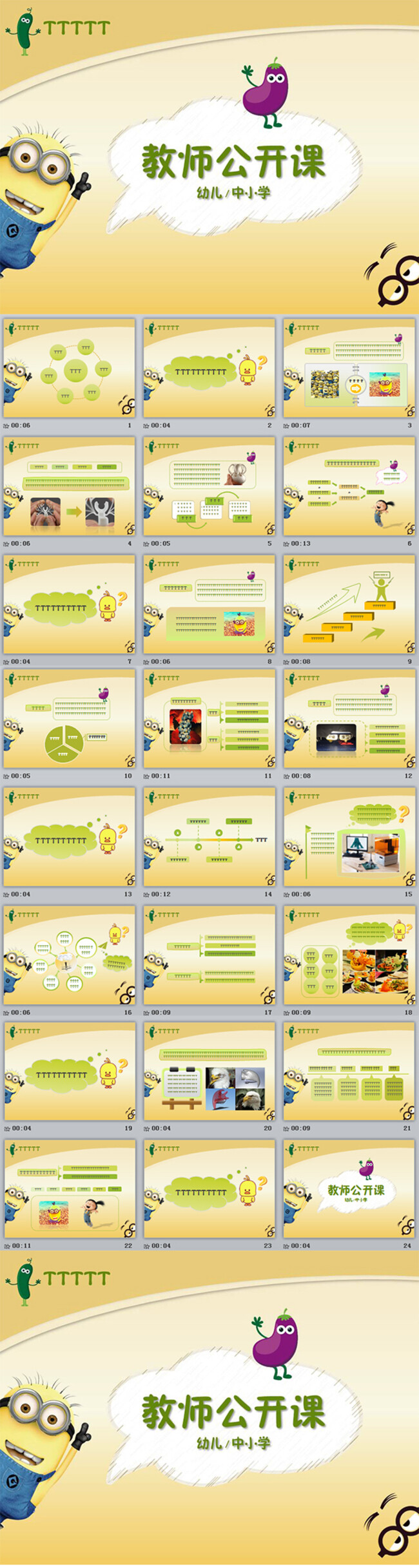 幼儿中小学教师公开课PPT通用模板