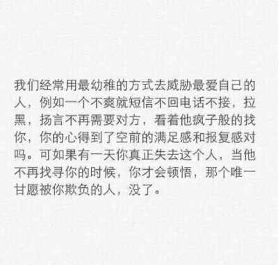 如果你脾气一直很差，那只能说明一直有人惯着你。其实，并不是所有人都有那么好的脾气；如果，你恰巧碰到了那个愿意迁就你的人，请记得别磨光了TA的感情。