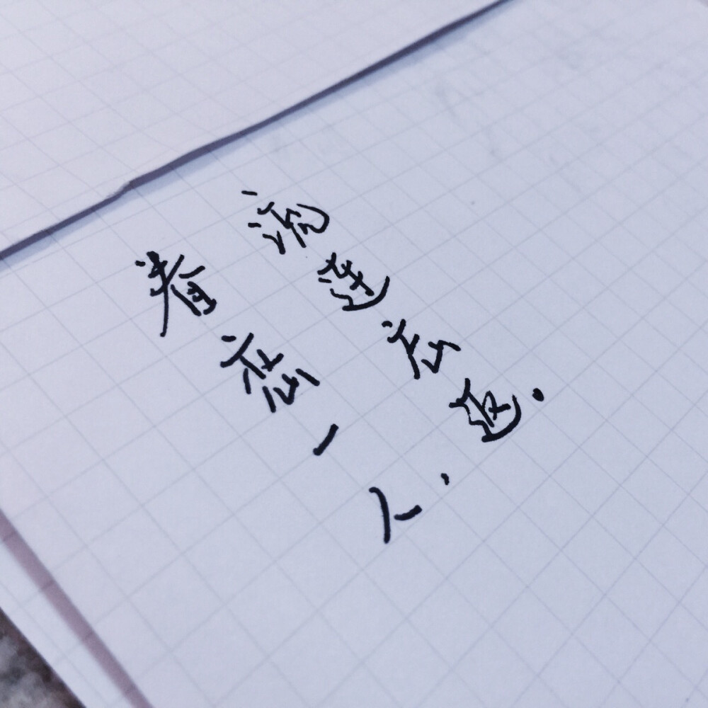 文字手写字体那年青春我们正好