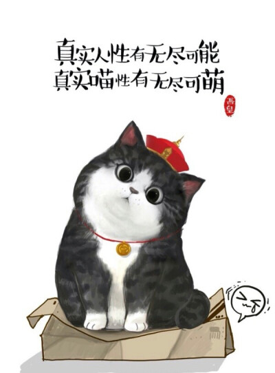 吾皇 铲屎官