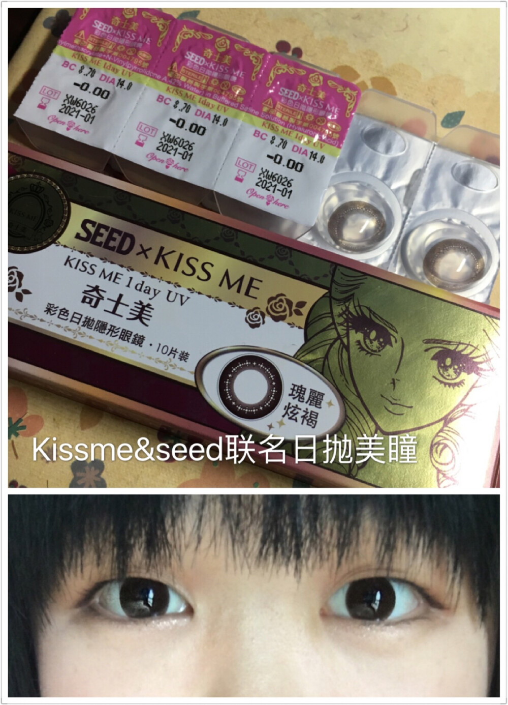 Kissme &seed 联名日抛美瞳