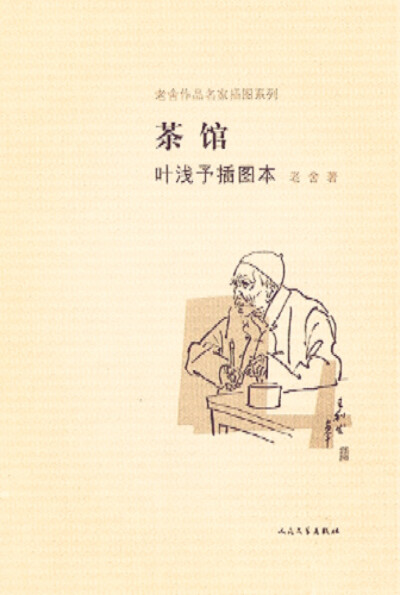 茶馆！其实我能说我个人不喜欢这类型的书吗，但是学校要求看也没办法，不过重重重重点是学校话剧社复排了这部剧，男主王利发演的帅炸，看了学校排的就爱上这话剧了，关键男主帅啊【花痴脸】然后我就愉快的去看了这门…