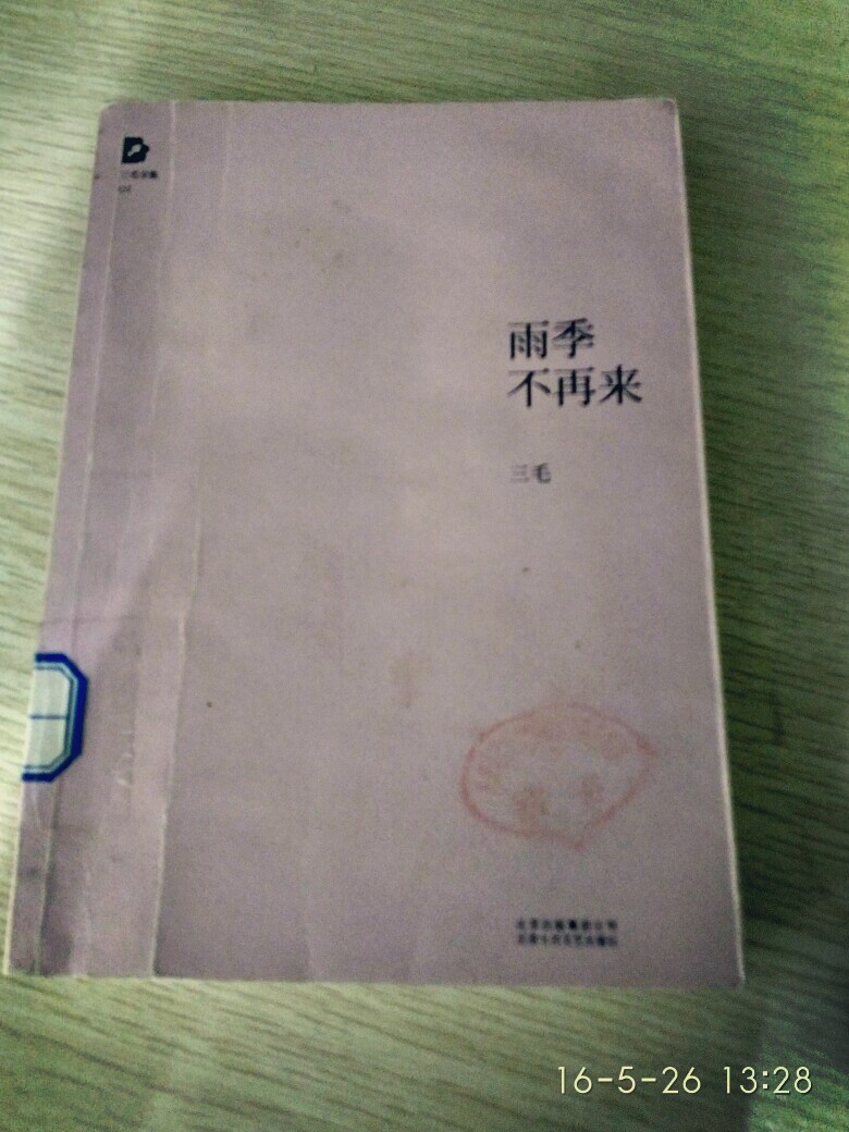 一直都很喜欢三毛这个女子，细细品读《雨季不再来》，忽的想起林志颖的那首“十七岁那年的雨季”。