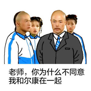 还珠格格 校服 表情包