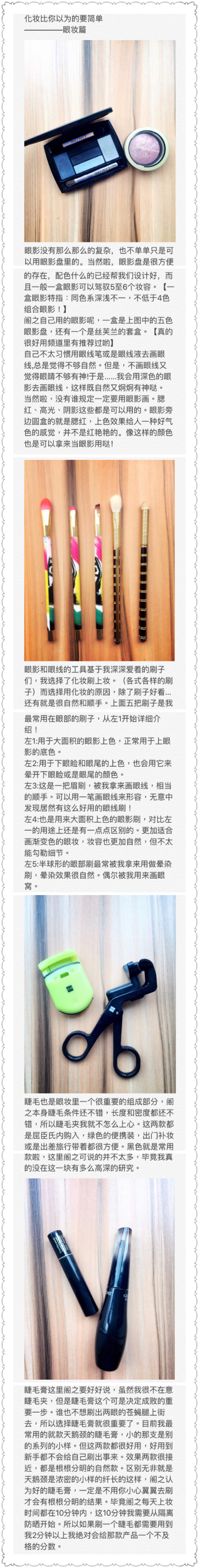 关于眼妆的一些小整合