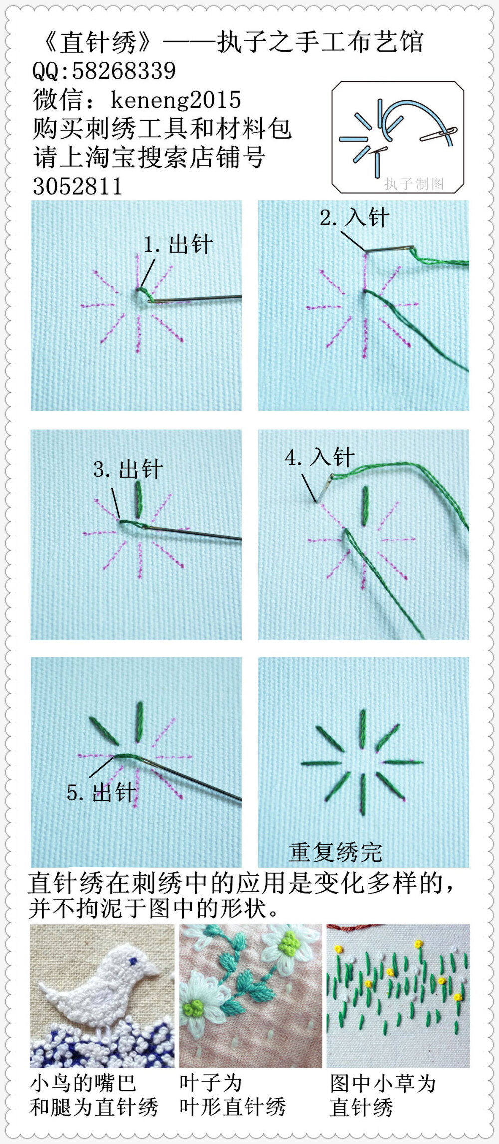 直针绣——执子之手工布艺馆，欧式刺绣基础针法教程，直针绣是最常用的针法，变化的形式也是多种多样的，在下一节会详细讲几个直针绣的范例。