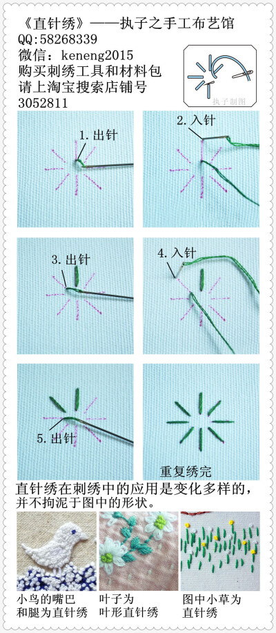 直针绣——执子之手工布艺馆，欧式刺绣基础针法教程，直针绣是最常用的针法，变化的形式也是多种多样的，在下一节会详细讲几个直针绣的范例。