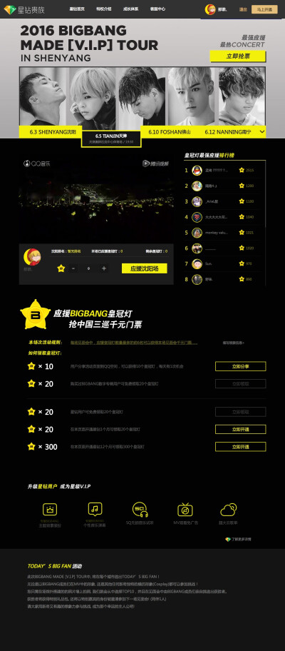 http://act.qzone.qq.com/vip/2016/xing-bigbang?sid=&_wv=1