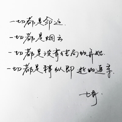 手写 手写文字 /微博：@_乐小齐 微信公众号：七月手写 关注以上两个可以求字一次～ 欢迎私聊 可进群 