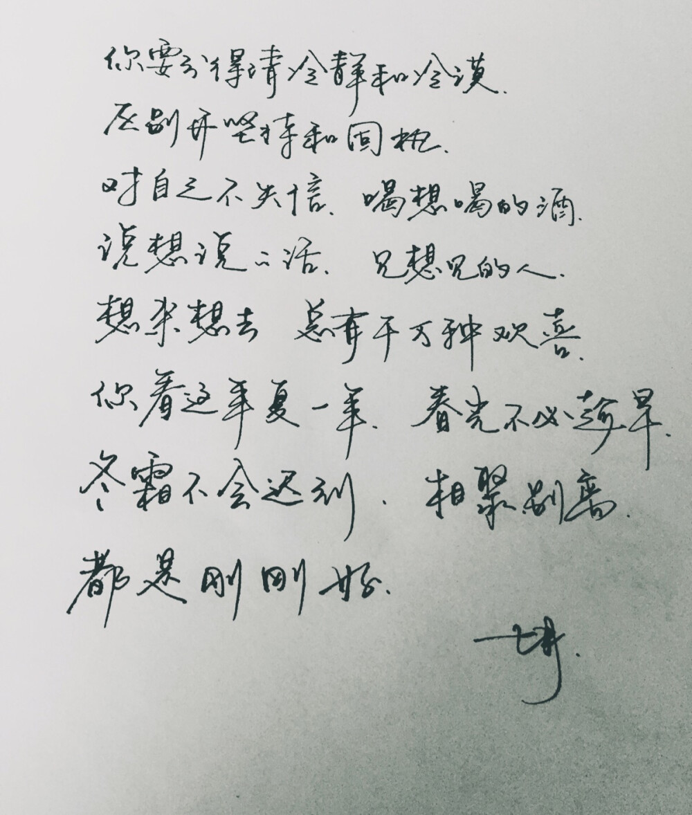 手写 手写文字 /微博：@_乐小齐 微信公众号：七月手写 关注以上两个可以求字一次～ 欢迎私聊 可进群 