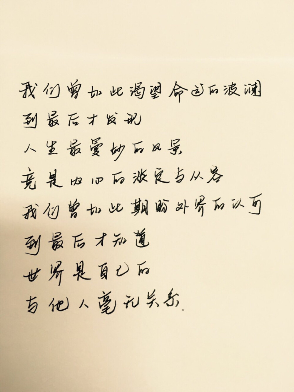 间或习字，偶有所得