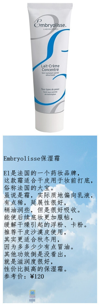 保湿霜?Embryolisse保湿霜