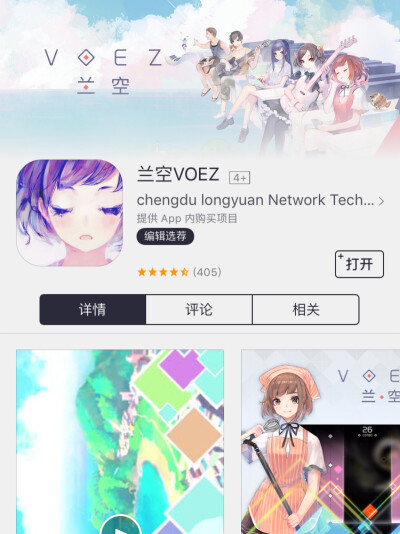 兰空VOEZ