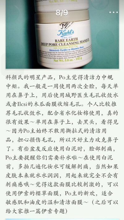 kiehls白泥【清洁力度高！皮肤缺水时使用会刺痛。回购N次】