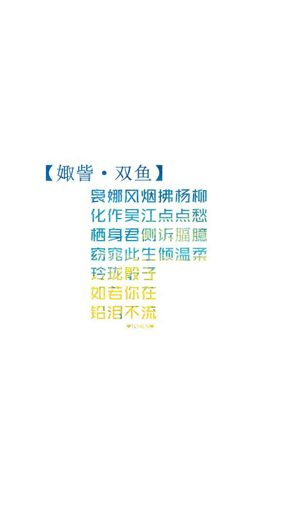 【jū訾.双鱼】
玲珑骰子
如若你在
铅泪不流