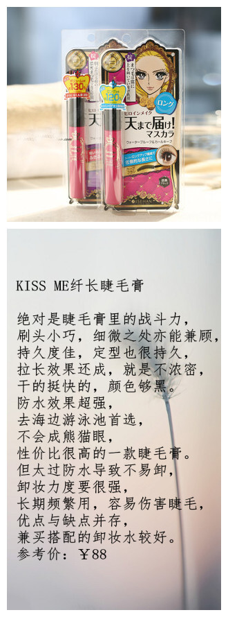 睫毛膏❤KISS ME纤长睫毛膏