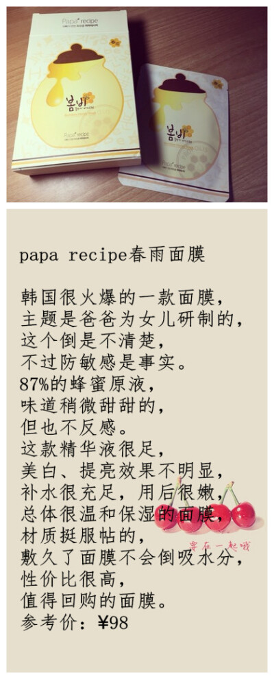 面膜❤papa recipe春雨面膜