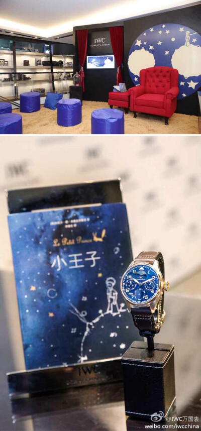 小王子 iwc