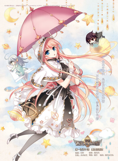 219期《飒漫画》题图：《穿越西元3000后… (2016-05-27 21:00)