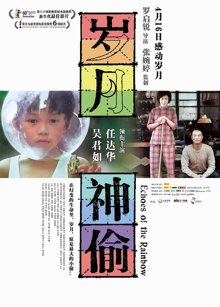 《岁月神偷》 60年代的香港，风云变幻。一面要忍受港英政府的压制，一面又受到内地运动的波及，更要面对不时登陆的台风暴雨。老字号的永利街就处在这样一个风暴的旋涡中心。
鞋匠罗一家四口，在街尾以做鞋为生。罗先生做得一手好鞋，在那个混乱的年代仅能养家糊口；罗太太为人辛辣直率，人称“侠盗罗嫂”。大儿子罗进一16岁，品学兼优，是运动会的冠军，全家人的希望，也是永利街的骄傲；小儿子罗进二8岁，在父母溺爱之下，天性顽劣，出了名的顽皮整蛊……一家人艰难度日，也算其乐融融。 16.5.27