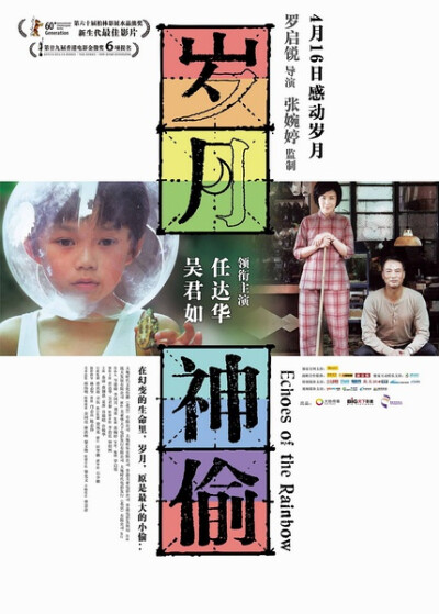 《岁月神偷》 60年代的香港，风云变幻。一面要忍受港英政府的压制，一面又受到内地运动的波及，更要面对不时登陆的台风暴雨。老字号的永利街就处在这样一个风暴的旋涡中心。
鞋匠罗一家四口，在街尾以做鞋为生。…