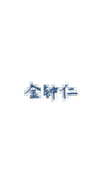 原创 壁纸 金钟仁 exo