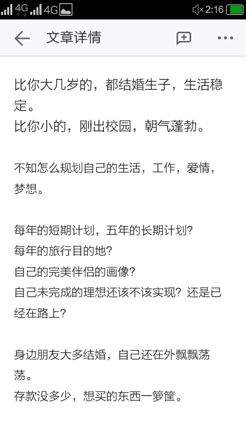 你的人生计划是什么？行动了？